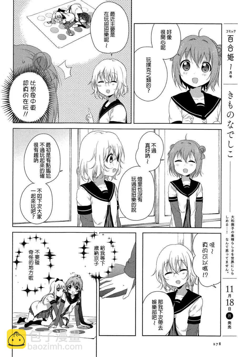 《轻松百合》第75回 第4页