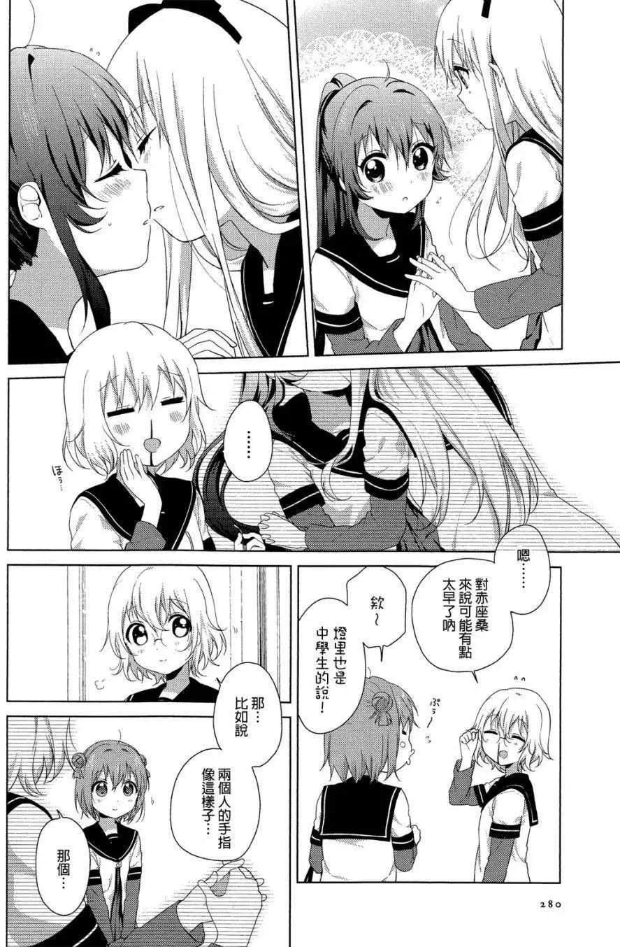 《轻松百合》第75回 第5页