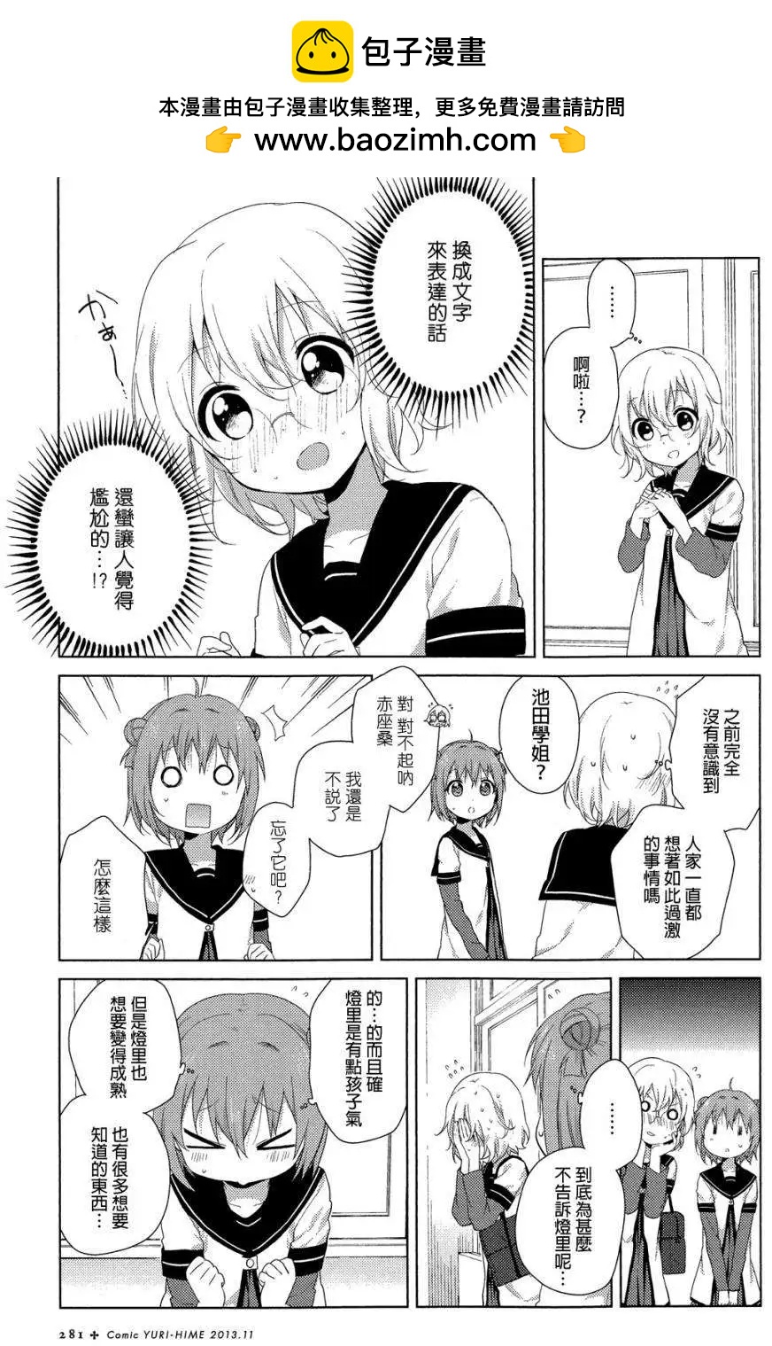 《轻松百合》第75回 第6页