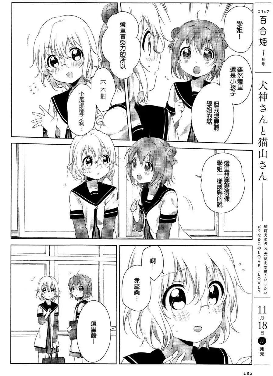 《轻松百合》第75回 第7页