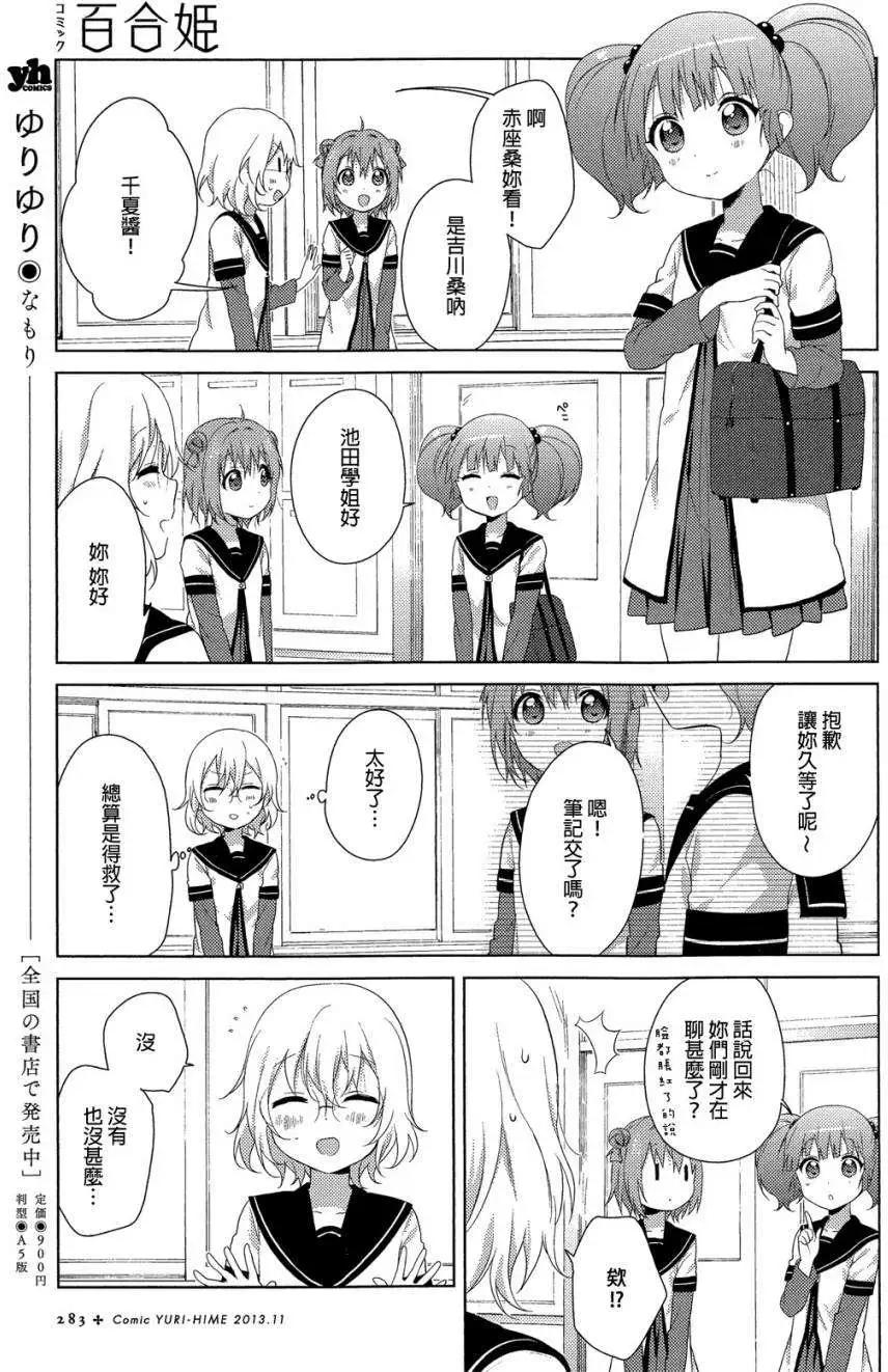 《轻松百合》第75回 第8页