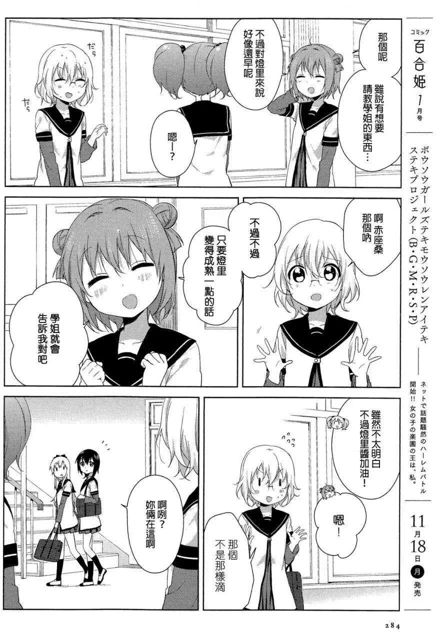 《轻松百合》第75回 第9页