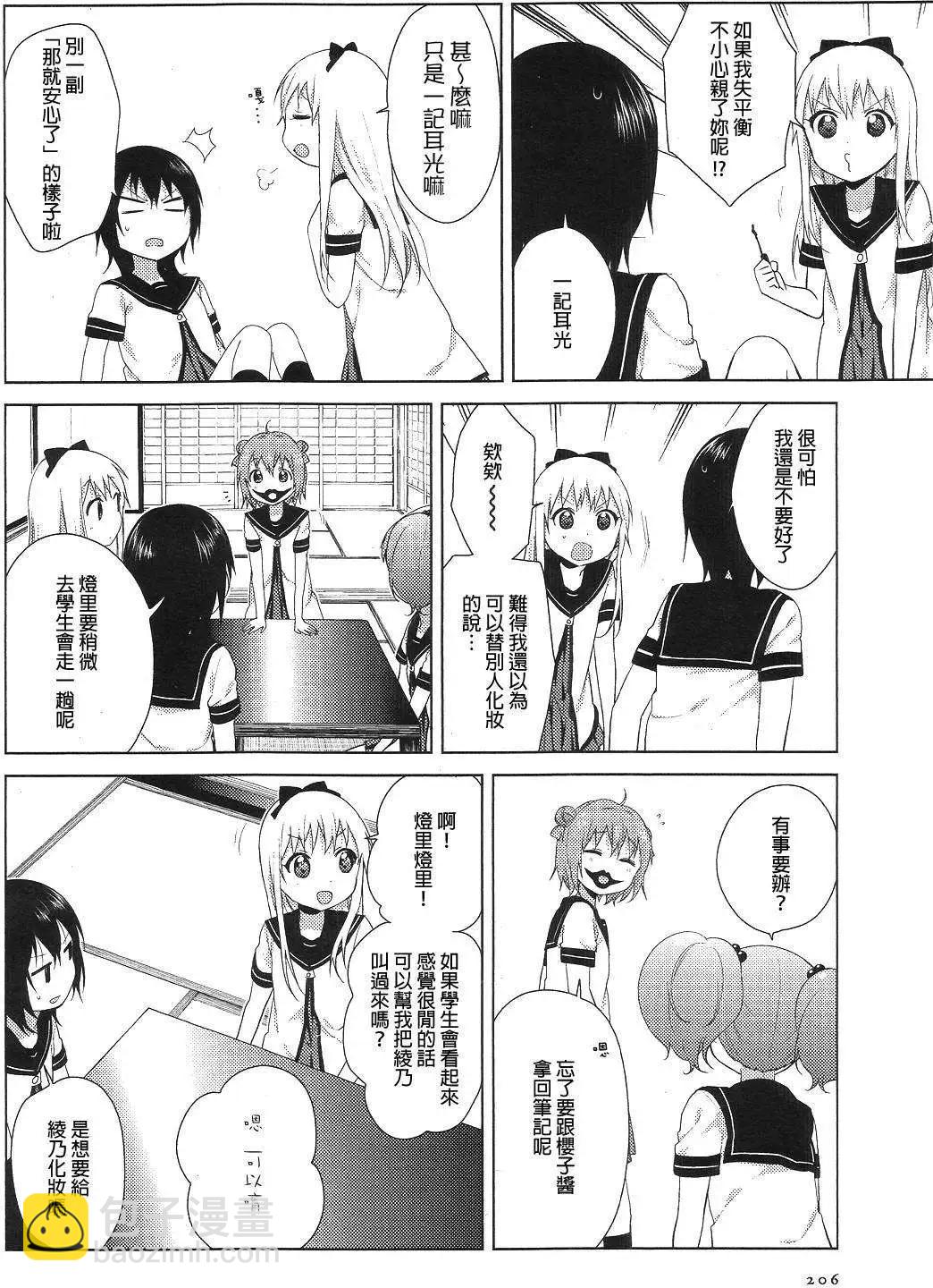 《轻松百合》第74回 第10页