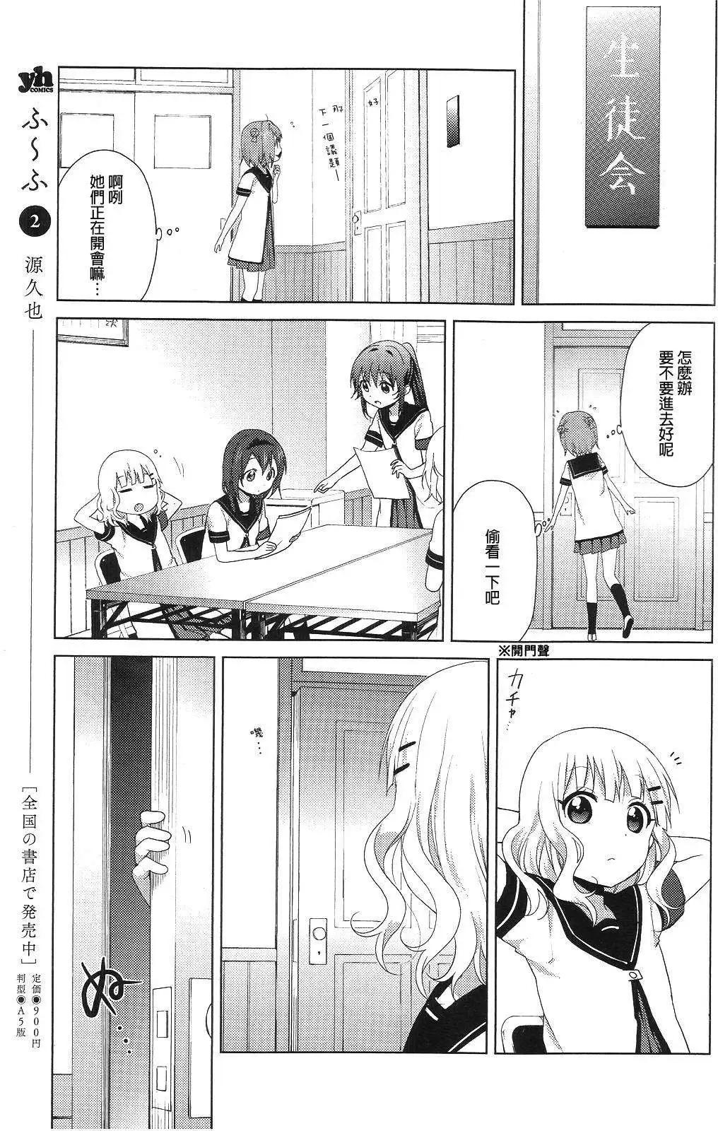 《轻松百合》第74回 第11页