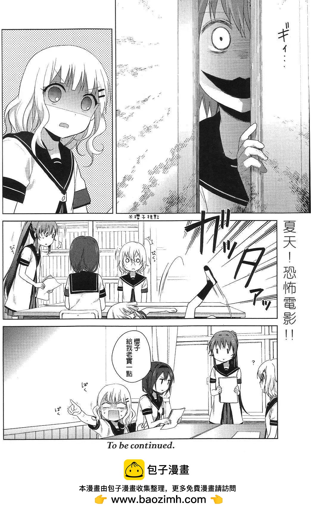 《轻松百合》第74回 第12页