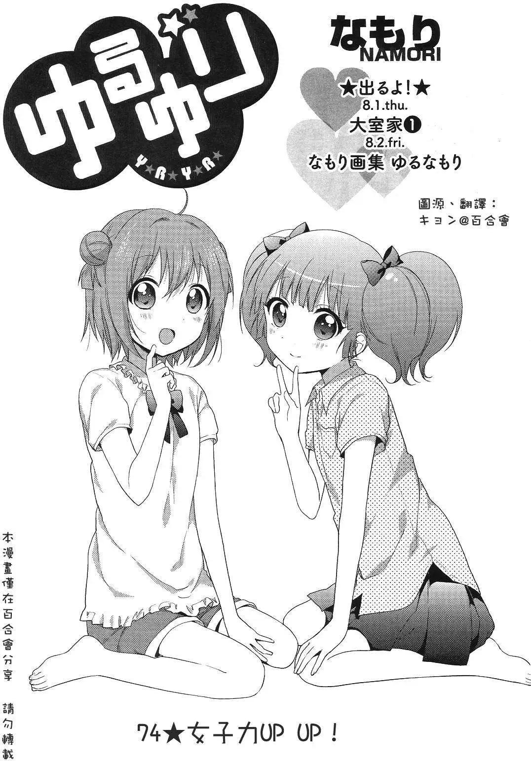 《轻松百合》第74回 第1页