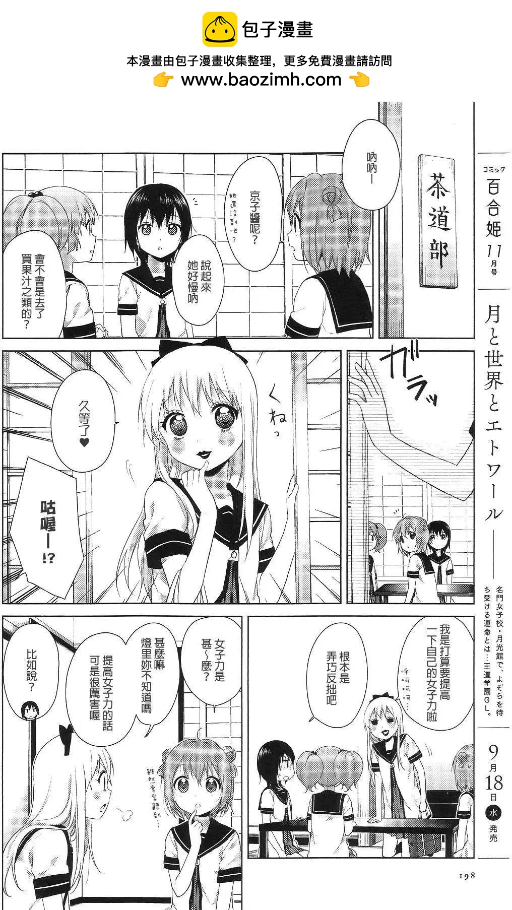 《轻松百合》第74回 第2页
