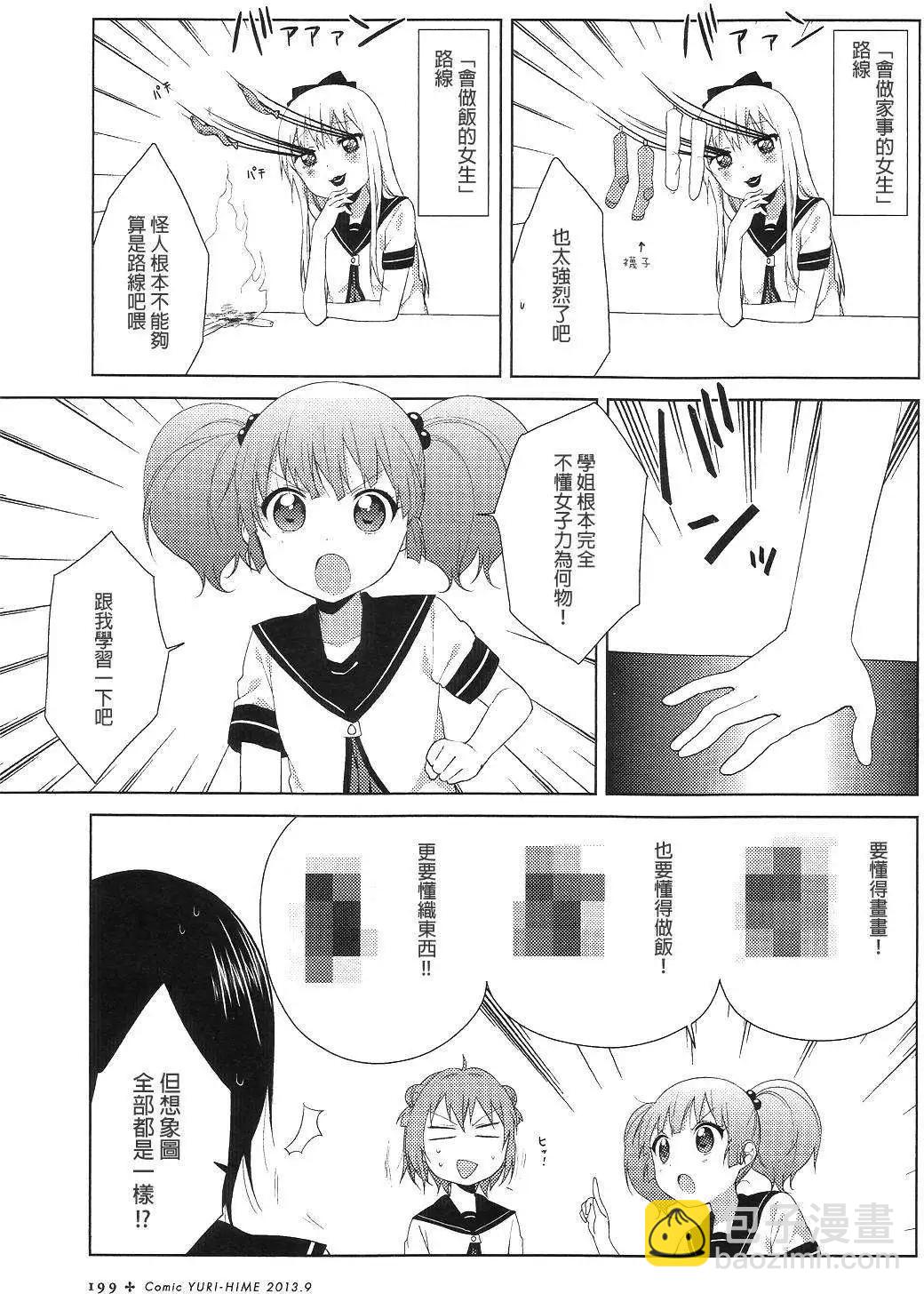 《轻松百合》第74回 第3页
