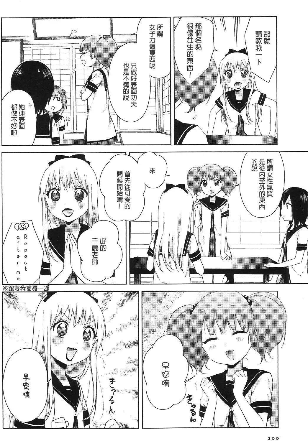《轻松百合》第74回 第4页