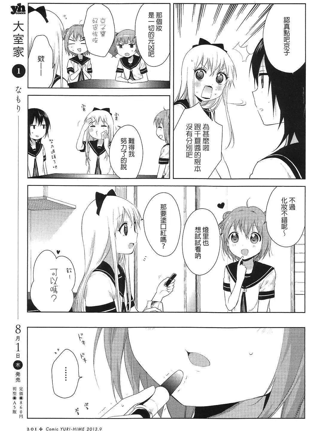 《轻松百合》第74回 第5页