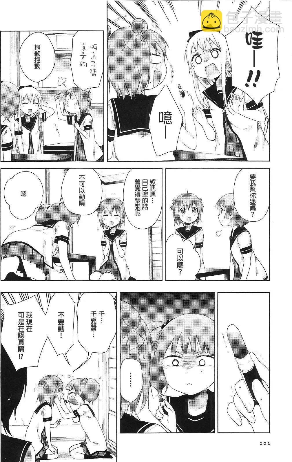 《轻松百合》第74回 第6页