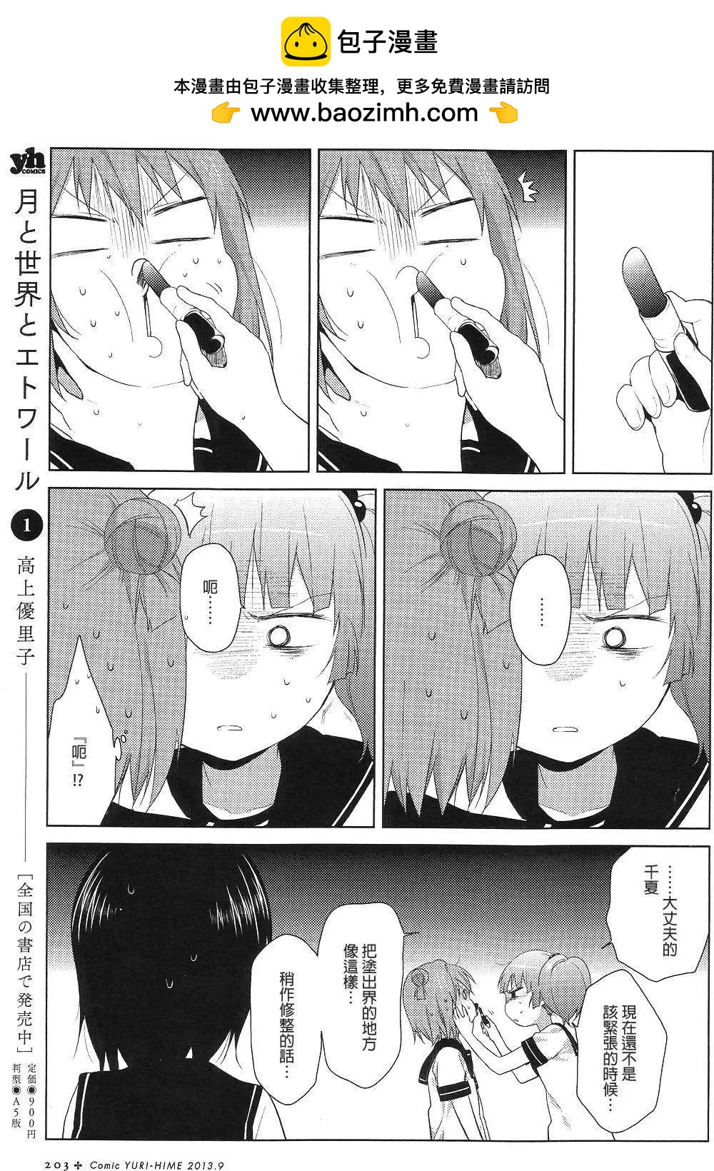 《轻松百合》第74回 第7页