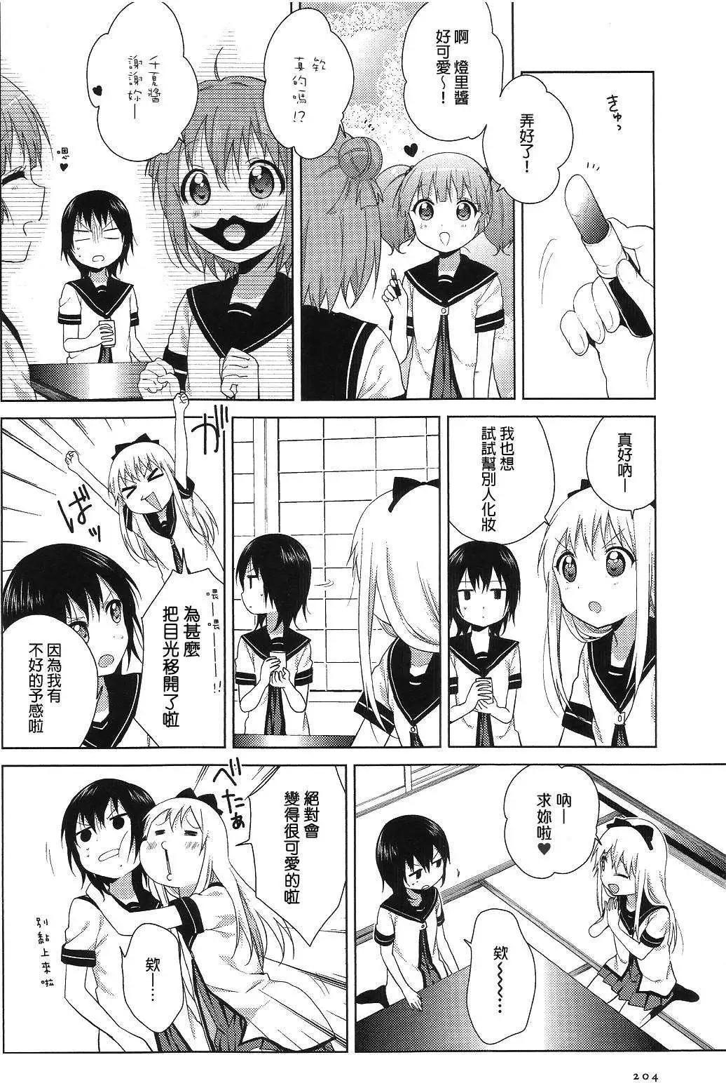 《轻松百合》第74回 第8页