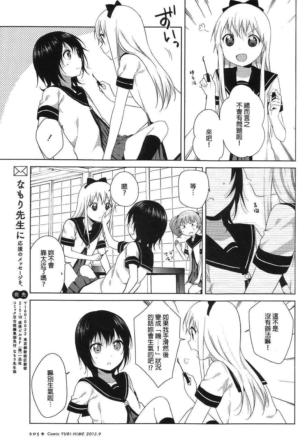 《轻松百合》第74回 第9页