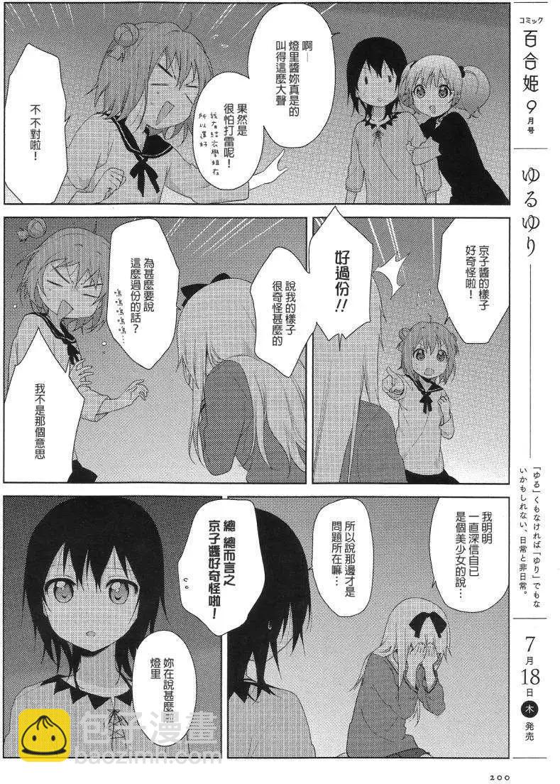 《轻松百合》第73回 第10页
