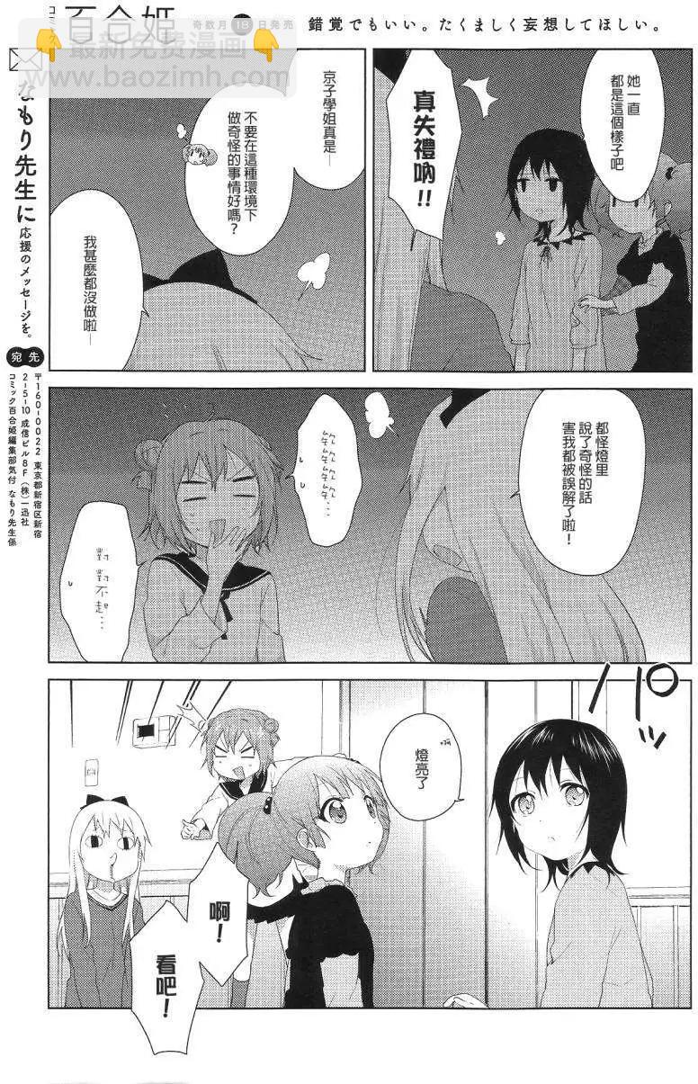 《轻松百合》第73回 第11页