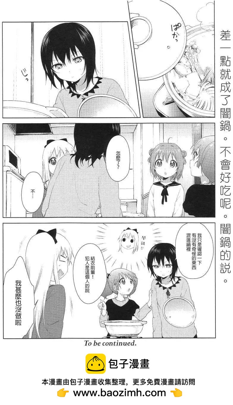 《轻松百合》第73回 第12页