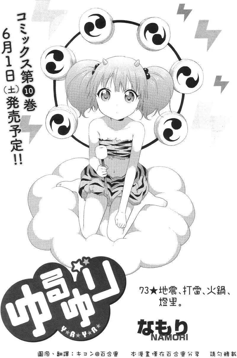 《轻松百合》第73回 第1页