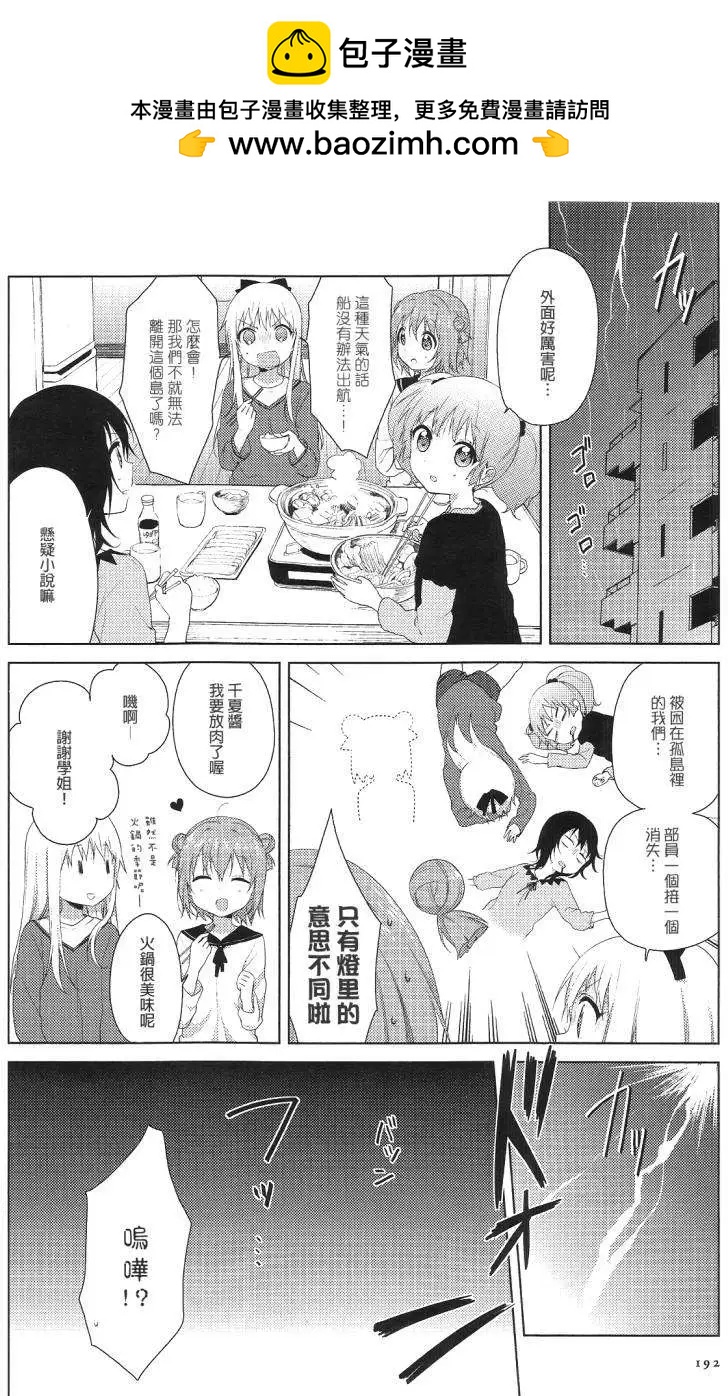 《轻松百合》第73回 第2页