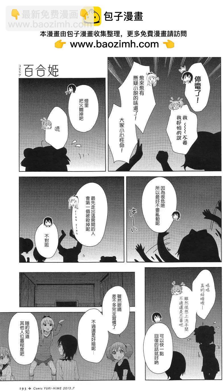 《轻松百合》第73回 第3页