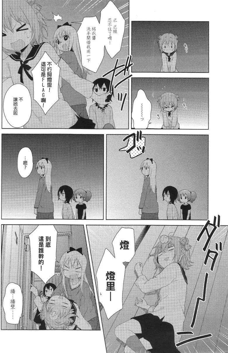 《轻松百合》第73回 第4页
