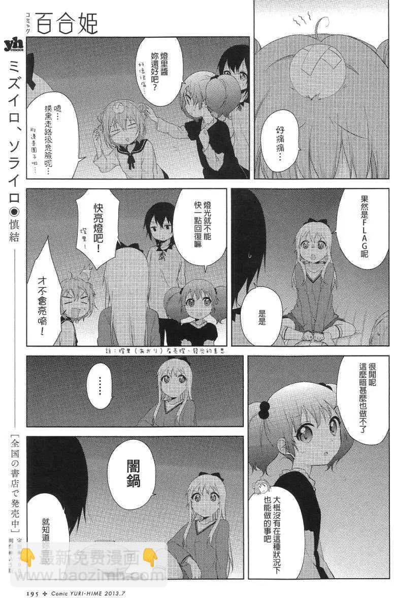 《轻松百合》第73回 第5页