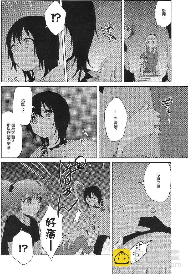 《轻松百合》第73回 第6页