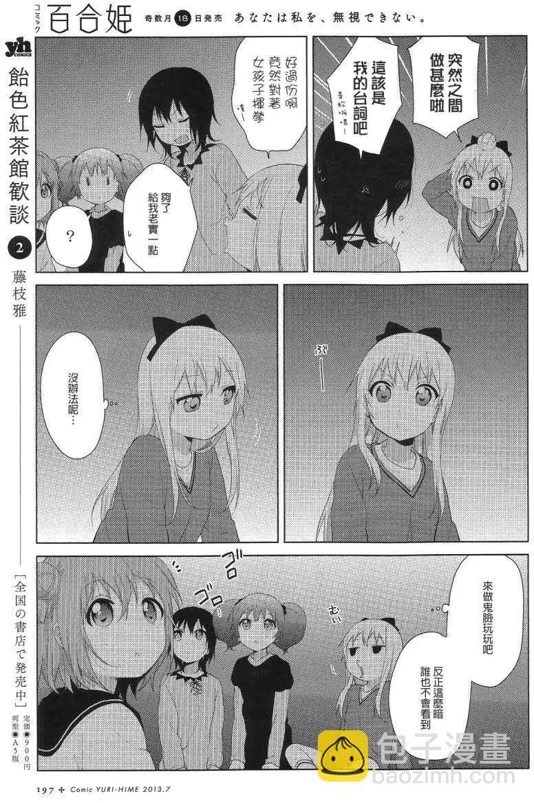《轻松百合》第73回 第7页