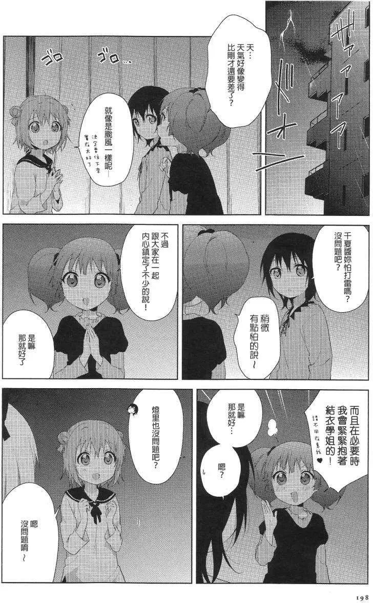 《轻松百合》第73回 第8页