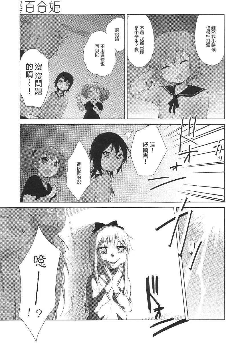 《轻松百合》第73回 第9页