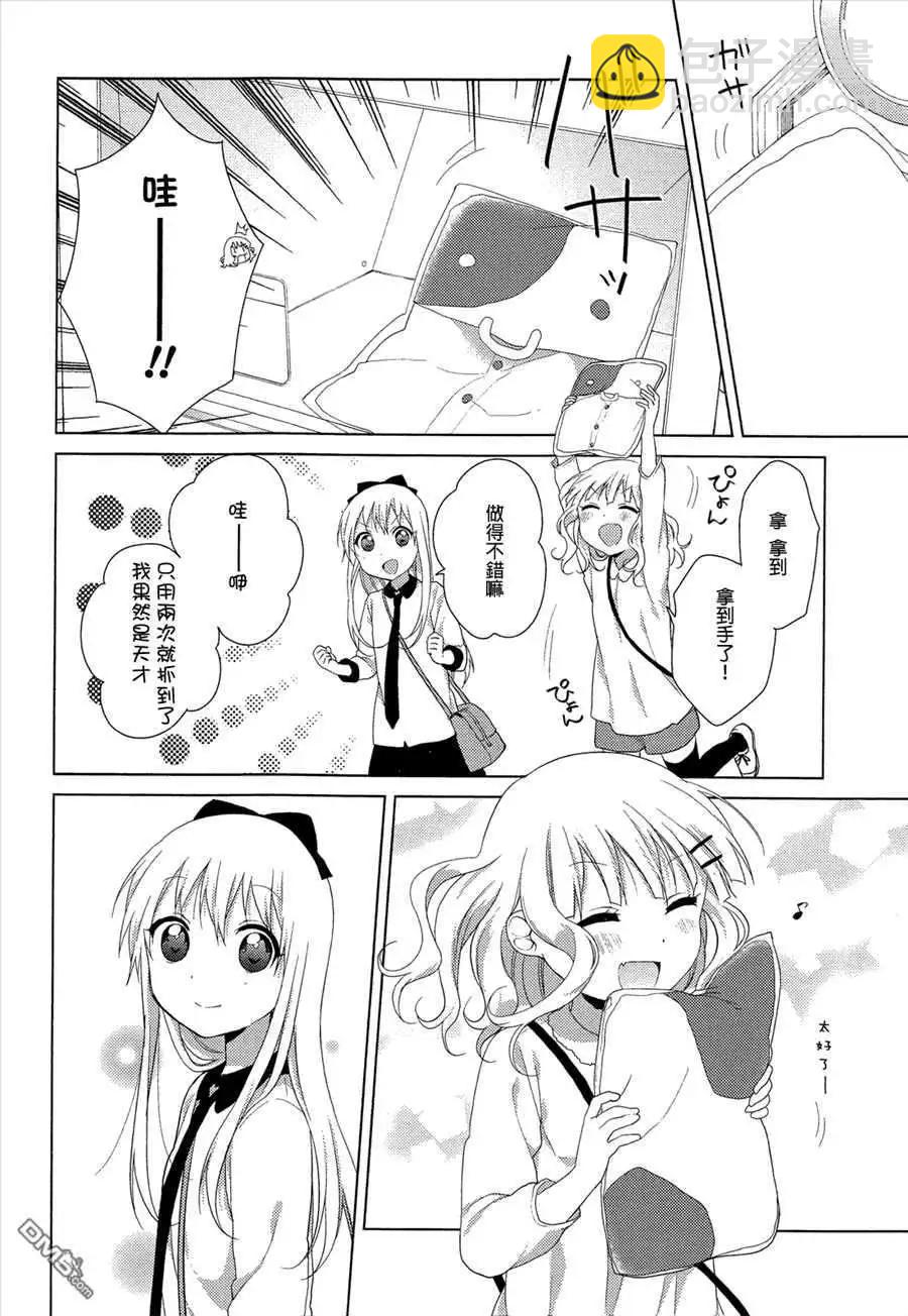 《轻松百合》第76回 第10页