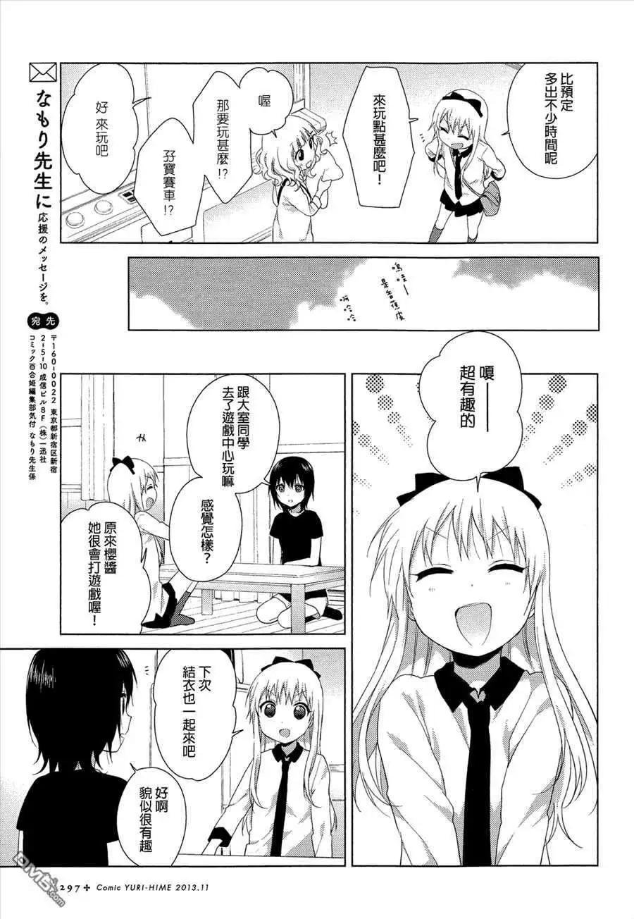 《轻松百合》第76回 第11页