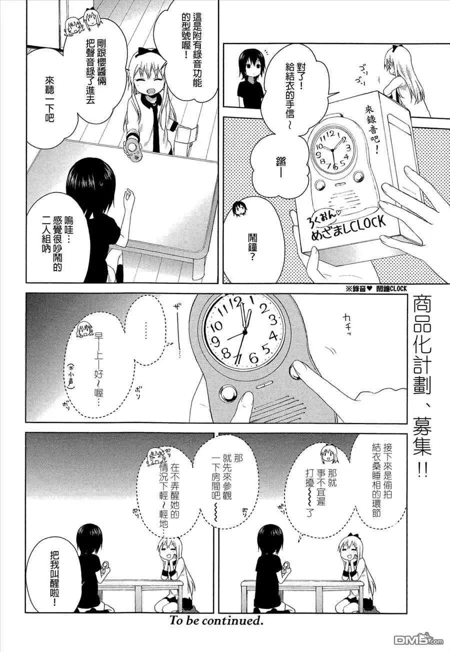 《轻松百合》第76回 第12页