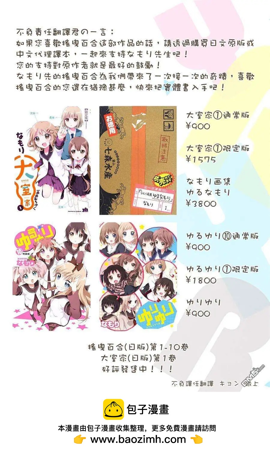 《轻松百合》第76回 第13页