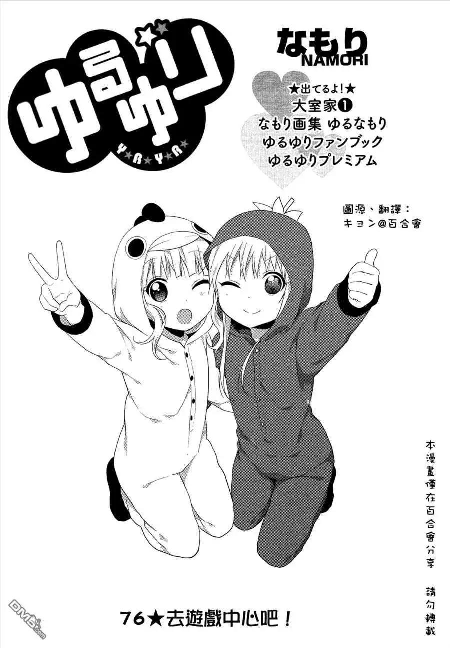 《轻松百合》第76回 第1页