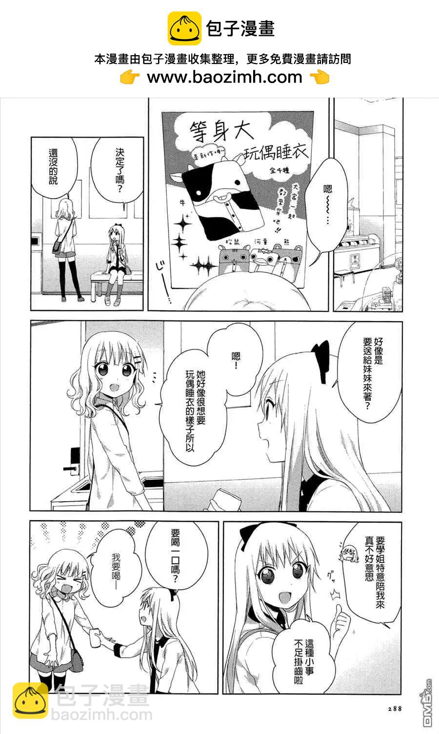 《轻松百合》第76回 第2页