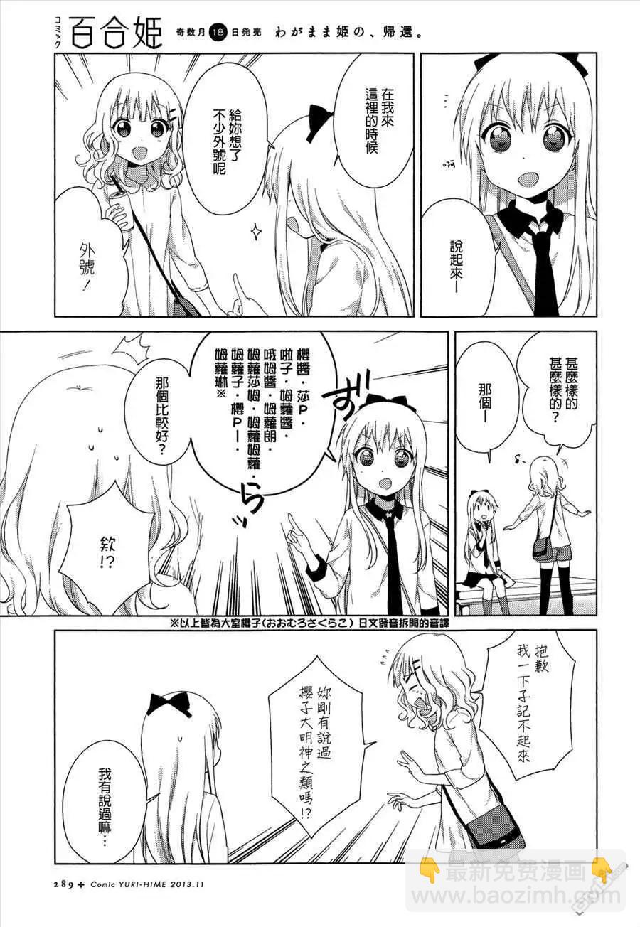 《轻松百合》第76回 第3页
