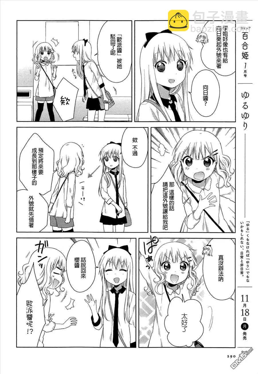 《轻松百合》第76回 第4页