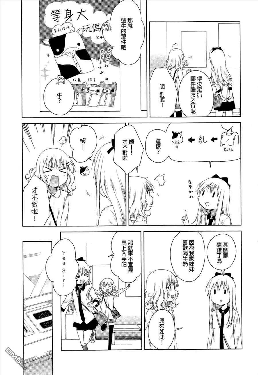 《轻松百合》第76回 第5页