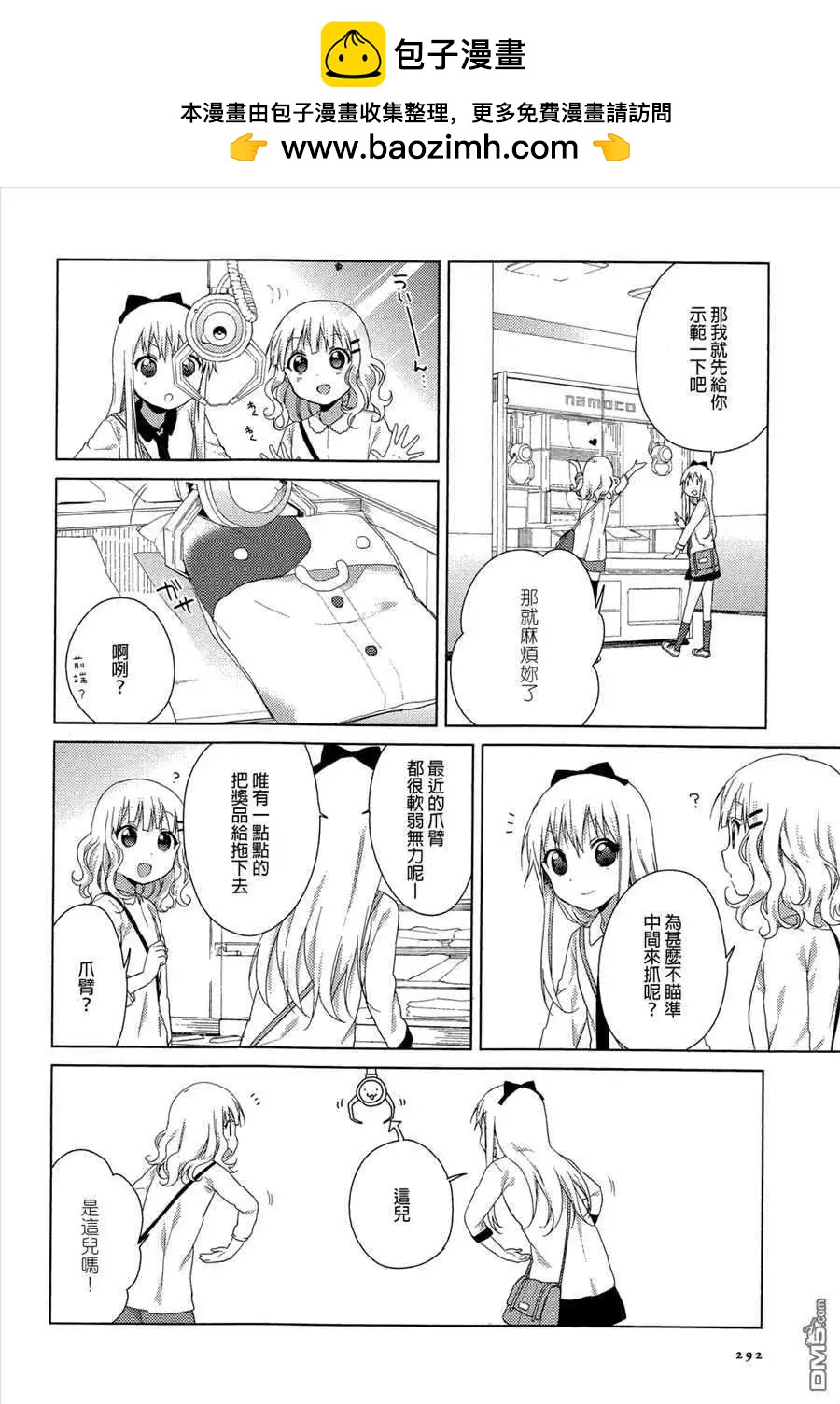 《轻松百合》第76回 第6页