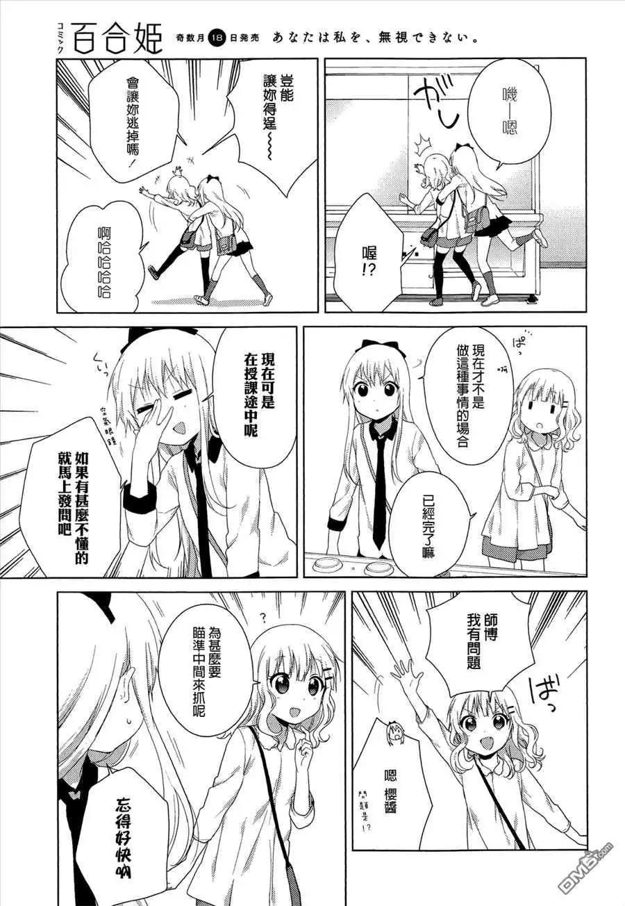 《轻松百合》第76回 第7页