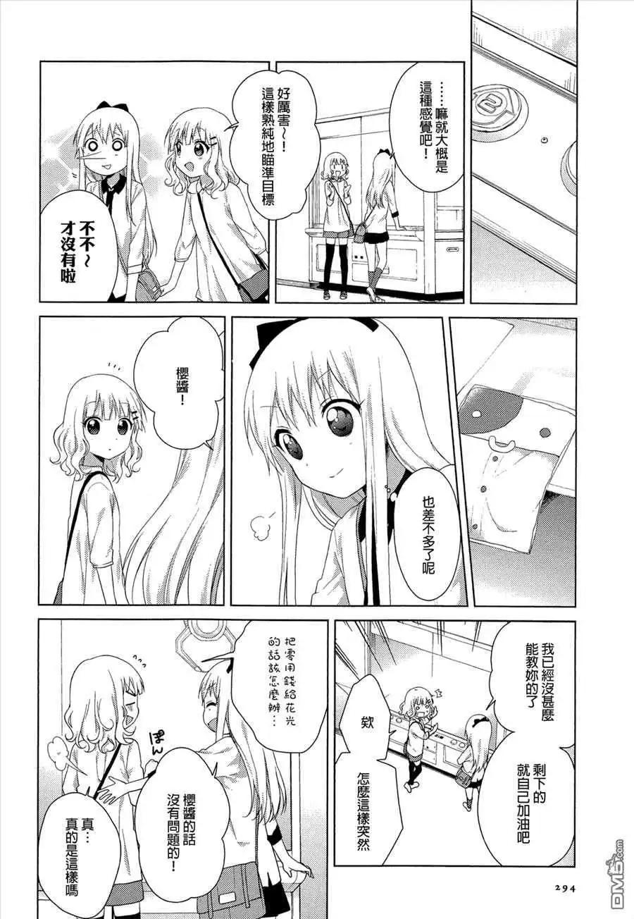 《轻松百合》第76回 第8页