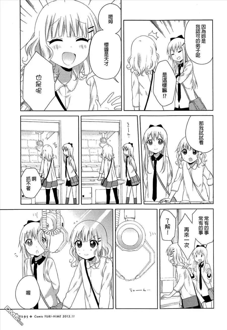 《轻松百合》第76回 第9页