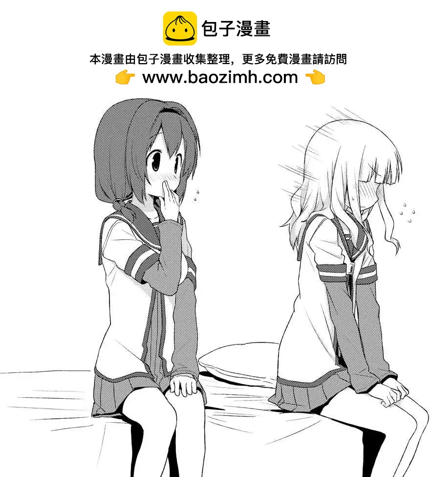 《轻松百合》傲娇组的闪光弹 第2页