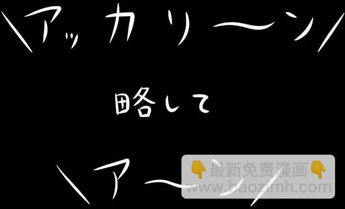 《轻松百合》傲娇组的闪光弹 第8页