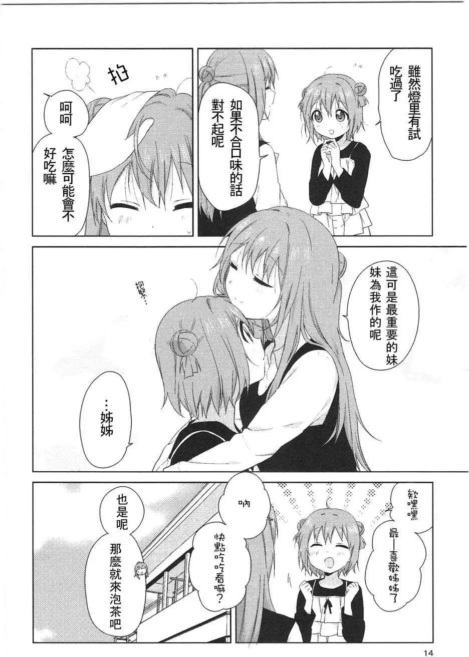 《轻松百合》幕间漫画17 第10页