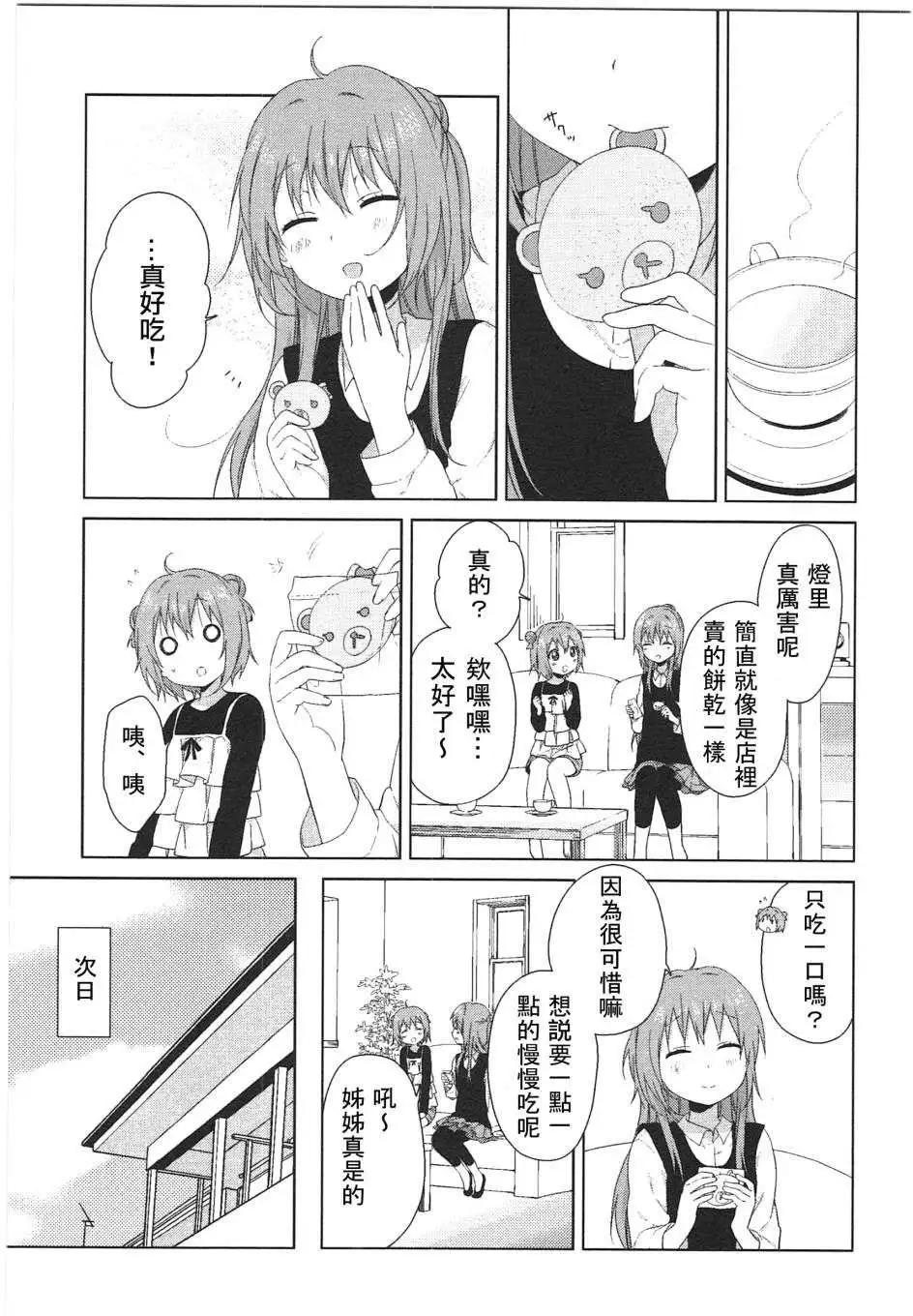 《轻松百合》幕间漫画17 第11页