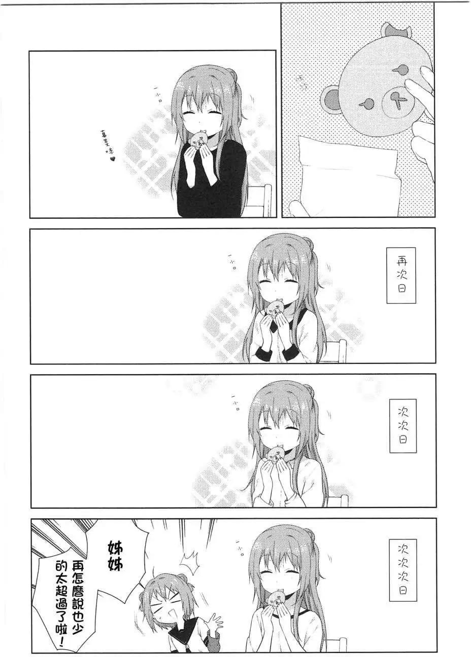 《轻松百合》幕间漫画17 第12页