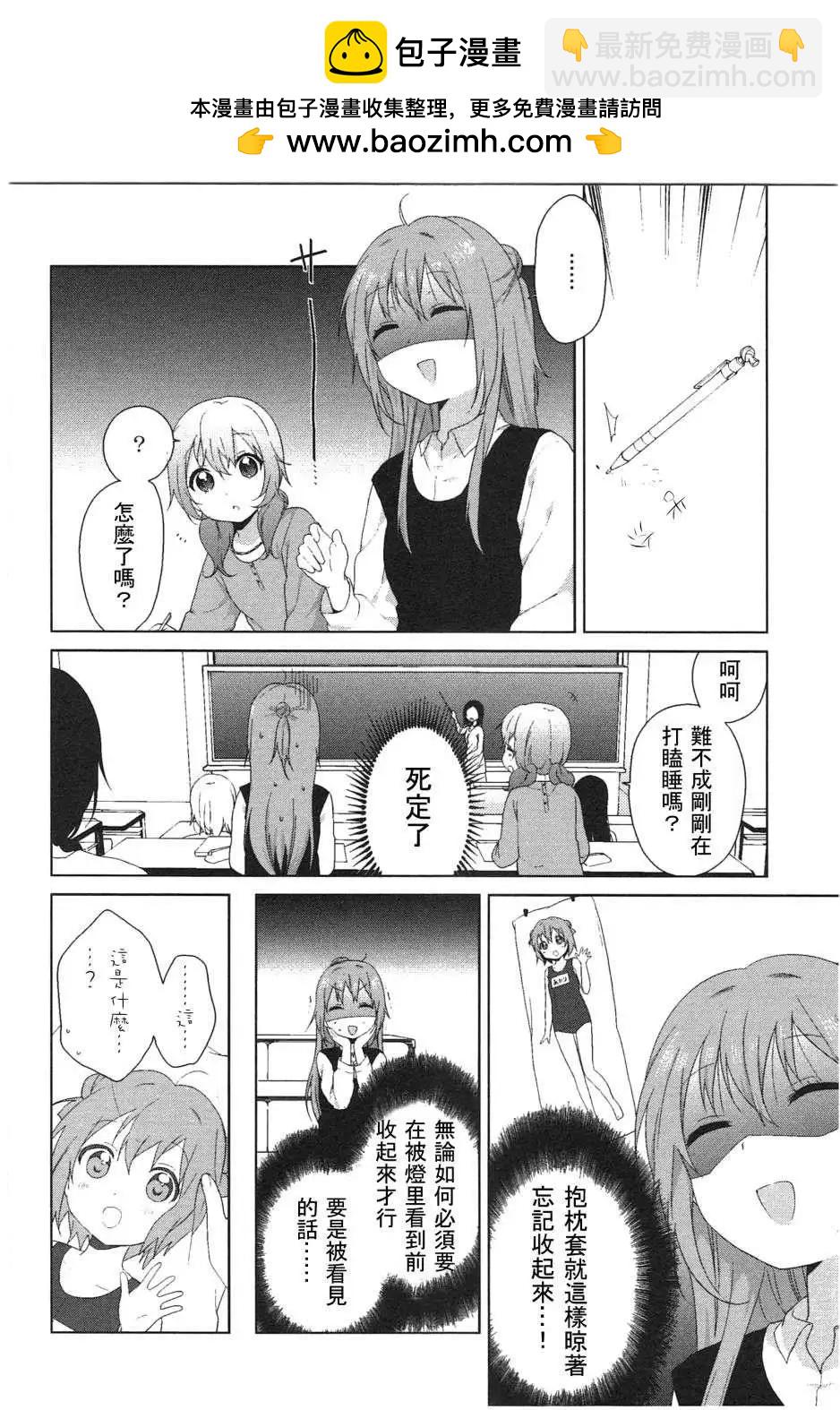 《轻松百合》幕间漫画17 第2页