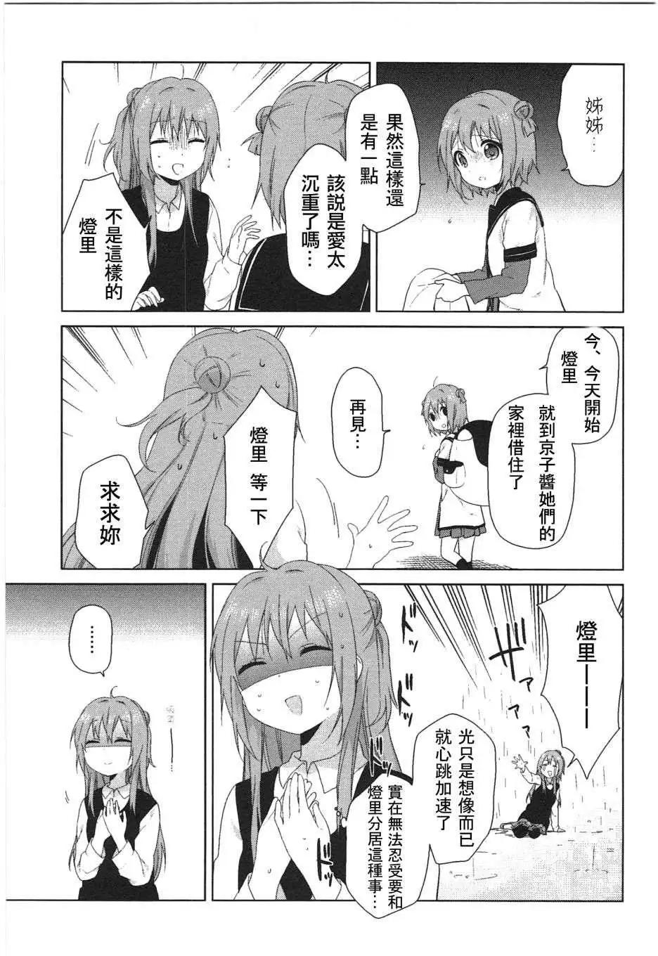 《轻松百合》幕间漫画17 第3页